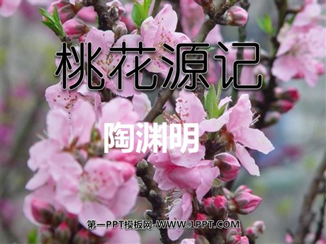 《桃花源记》PPT课件8