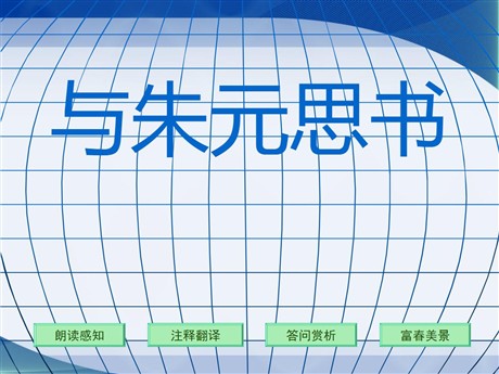 《与朱元思书》PPT课件8