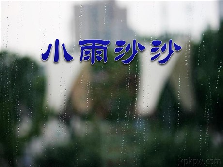 《小雨沙沙》PPT课件2