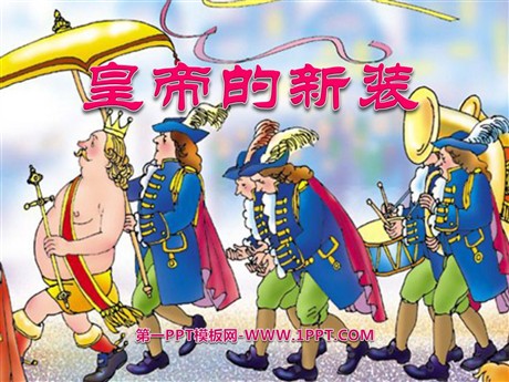 《皇帝的新装》PPT课件9