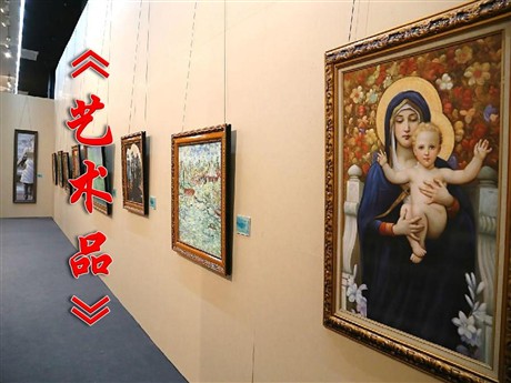 《艺术品》PPT课件