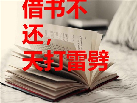 《借书不还，天打雷劈》PPT课件3