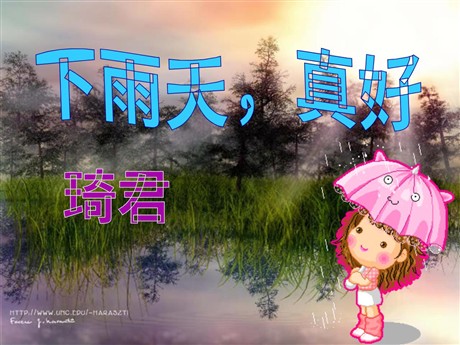 《下雨天真好》PPT课件4
