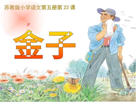 《金子》PPT课件6