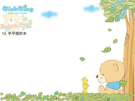 《平平搭积木》PPT课件6