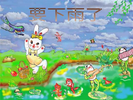 《要下雨了》PPT课件
