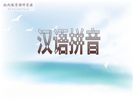 字与拼音ao ou iu PPT教学课件下载