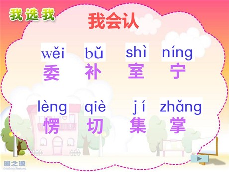 《我选我》PPT教学课件下载