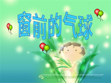 《窗前的气球》PPT教学课件下载3