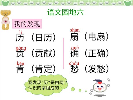 《语文园地六》PPT教学课件下载2