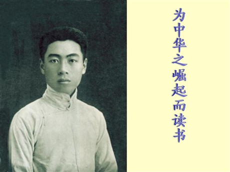《为中华之崛起而读书》PPT课件下载2
