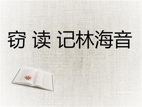 《窃读记》PPT课件下载