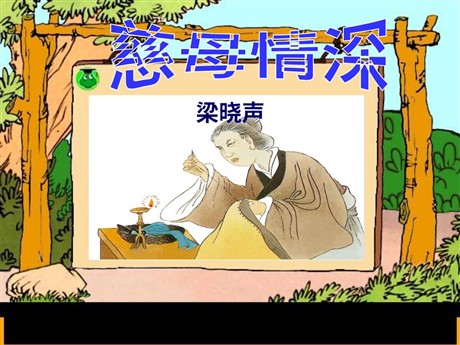 《慈母情深》PPT课件下载
