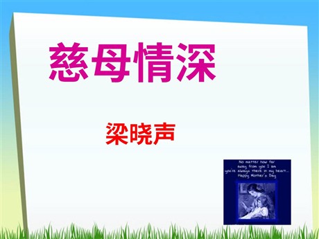 《慈母情深》PPT课件下载2