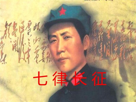 《七律·长征》PPT课件下载3
