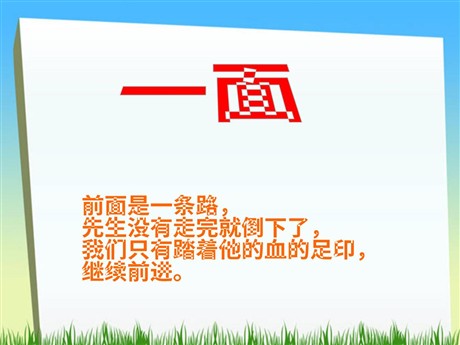 《一面》PPT课件下载