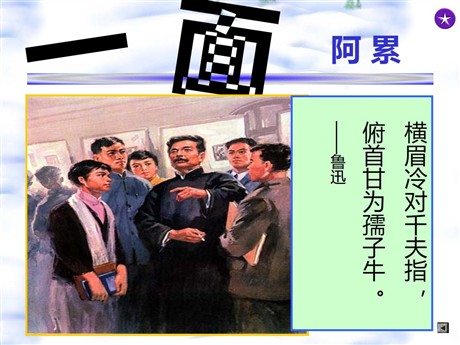 《一面》PPT课件下载2