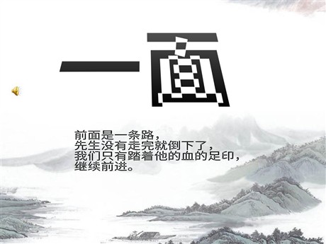 《一面》PPT课件下载3