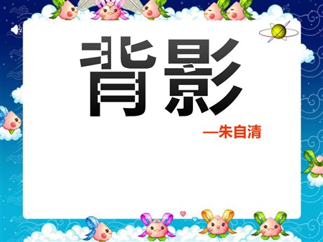 《背影》PPT课件2