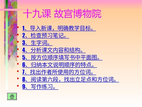 《故宫博物院》PPT课件2
