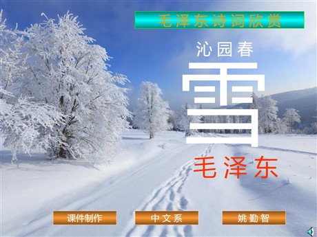 《沁园春雪》PPT课件
