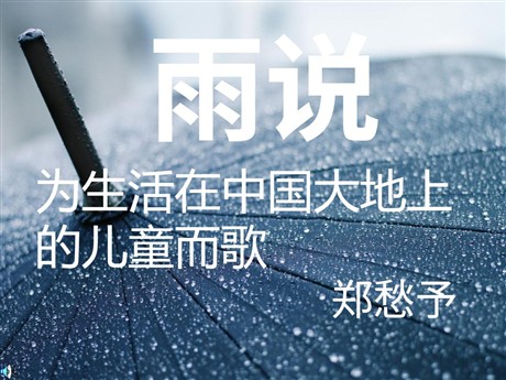 《雨说》PPT课件2