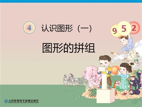 《认识图形》PPT课件3