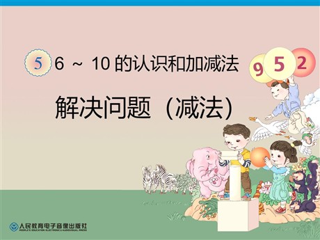 《6-10的认识和加减法》练习PPT课件2