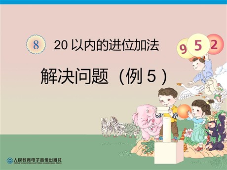 《20以内的进位加法》例题PPT课件2