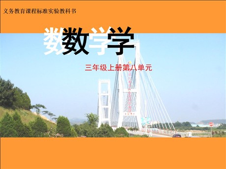 《可能性》PPT课件2