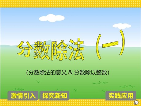 《分数除法》PPT课件2
