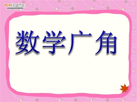 《鸡兔同笼》数学广角PPT课件