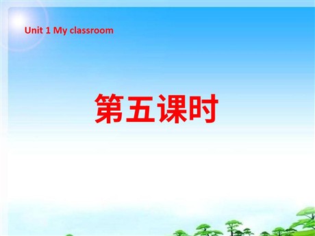 《Unit1 My classroom》第五课时PPT课件