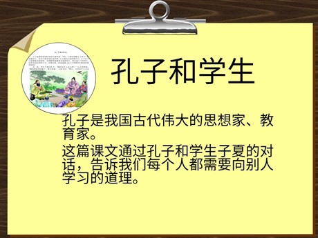 《孔子和学生》PPT课件2