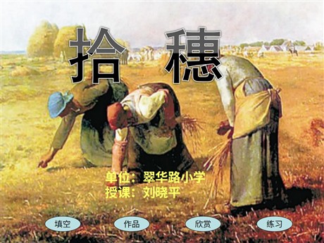 《拾穗》PPT课件