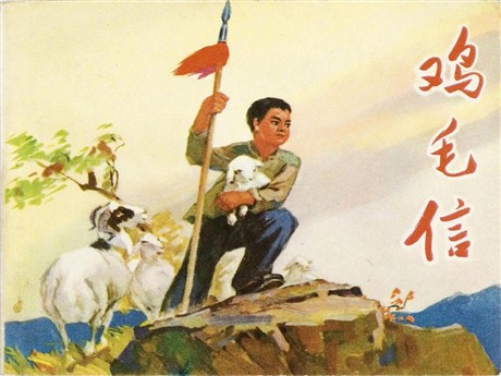 《鸡毛信》PPT课件2