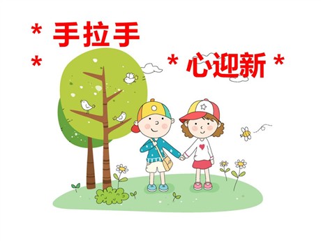 《手拉手》PPT课件