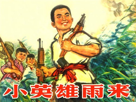 《雨来没有死》PPT课件