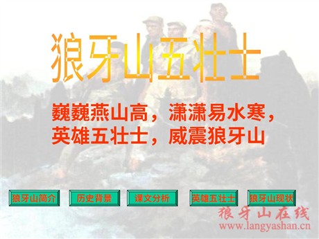 《狼牙山五壮士》PPT课件2