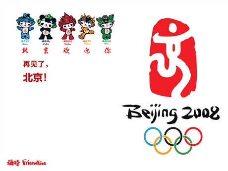 《再见了，北京！》PPT课件2