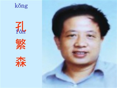 《孔繁森》PPT课件2