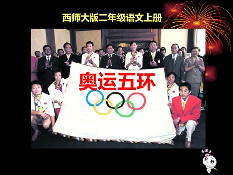 《奥运五环》PPT课件