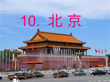 《北京》PPT教学课件下载7
