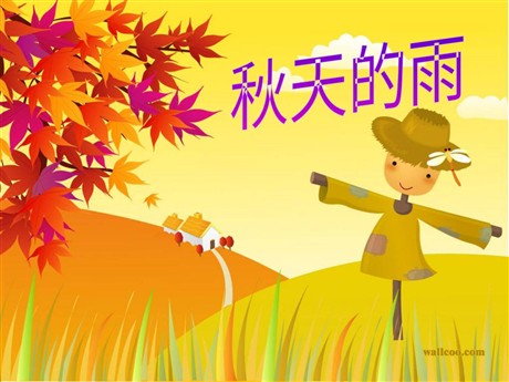 《秋天的雨》PPT教学课件下载3