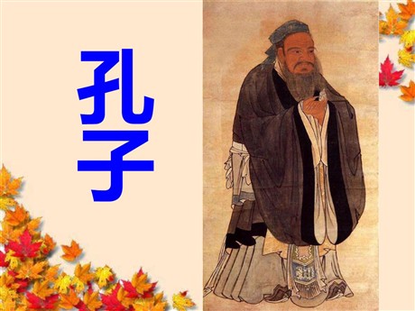《孔子拜师》PPT教学课件下载5