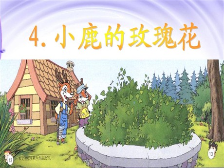 《小鹿的玫瑰花》PPT课件2