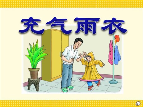《充气雨衣》PPT课件2