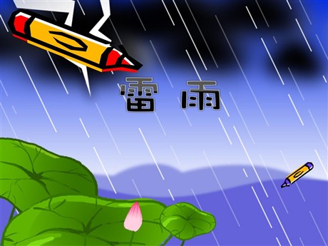 《雷雨》PPT课件4