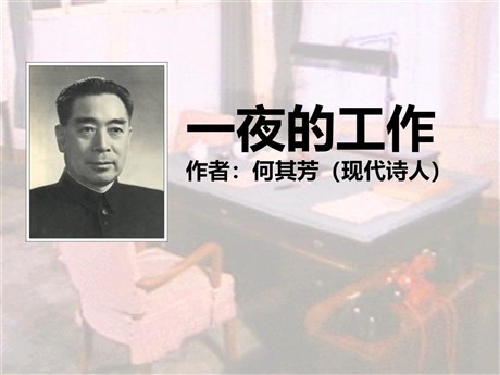 《一夜的工作》PPT课件3
