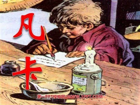 《凡卡》PPT课件4